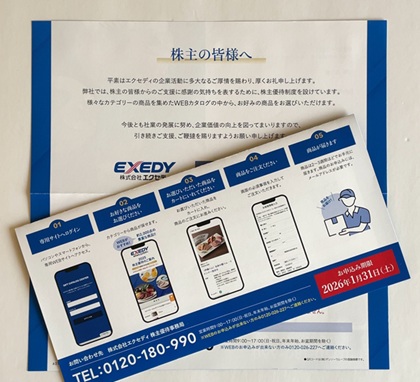 エクセディ 株主優待