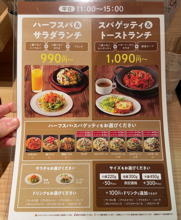 てっぱんのスパゲッティ 新宿センタービル店 平日ランチ メニュー