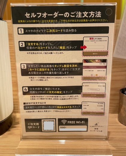 てっぱんのスパゲッティ 新宿センタービル店 モバイルオーダー 注文方法