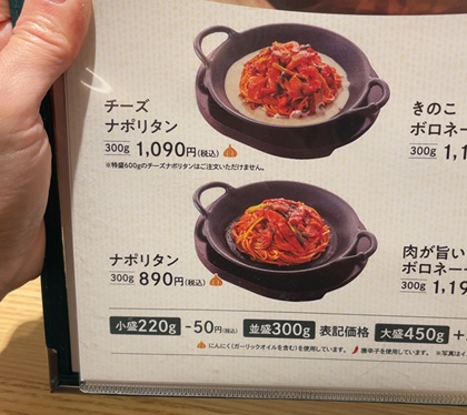てっぱんのスパゲッティ 新宿センタービル店 ナポリタン メニュー