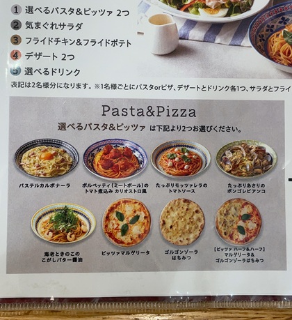 パステルイタリアーナ ペアセット 選べるパスタ＆ピッツァ メニュー