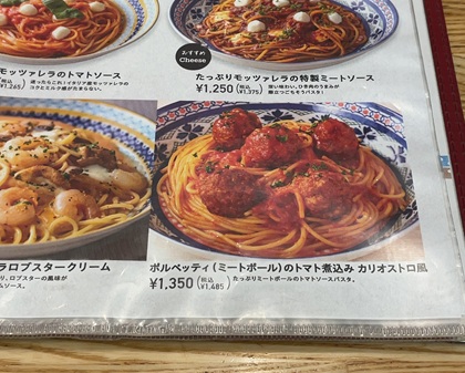 パステルイタリアーナ ポルペッティ(ミートボール)のトマト煮込み カリオストロ風 メニュー