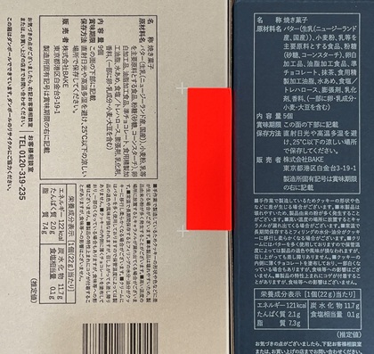 NECキャピタルソリューション 株主優待 PRESS BUTTER SAND バターサンド 9個入 バターサンド〈宇治抹茶〉5個入