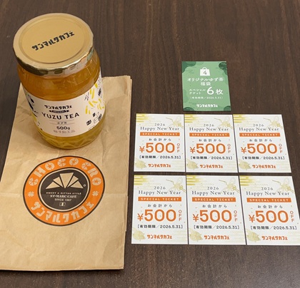 サンマルクカフェ 福袋 2026 オリジナルゆず茶福袋