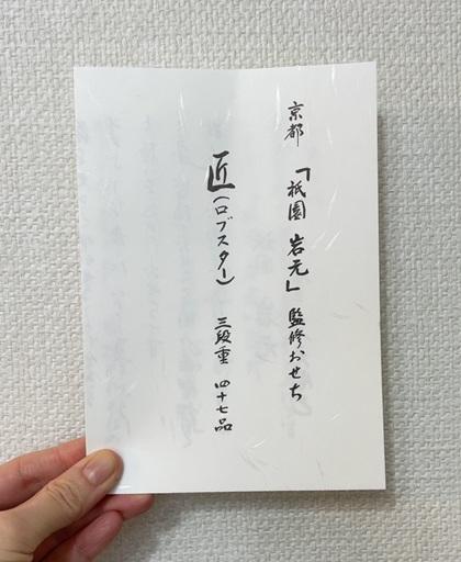 楽天 海鮮かに処 福袋おせち 2026 京都祇園 料亭 岩元 監修おせち 匠 ロブスター 三段重 全47品