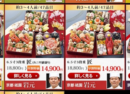 楽天 海鮮かに処 福袋おせち 2026 京都祇園 料亭 岩元 監修おせち 匠は2種類ある