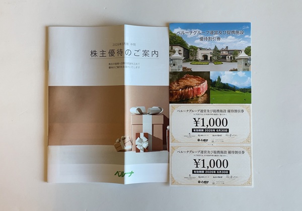 ベルーナ 株主優待