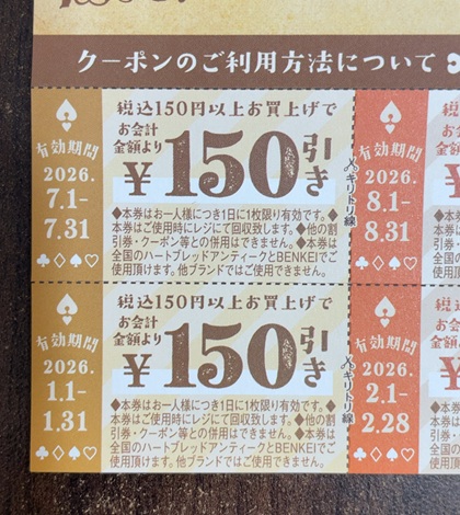 ハートブレッドアンティーク 福袋 2026 クーポン 利用方法
