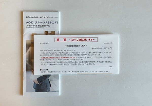 AOKIホールディングス 株主優待