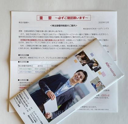 AOKIホールディングス 株主優待