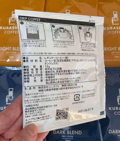 倉式珈琲店 福袋 2026 店頭販売限定 ドリップバッグコーヒー3種とお食事券のセット