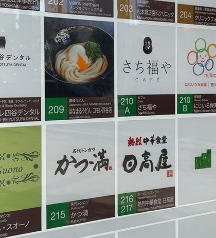 名代トンカツ かつ満 コモレ四谷店