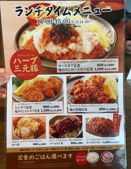 名代トンカツ かつ満 コモレ四谷店 ランチタイムメニュー