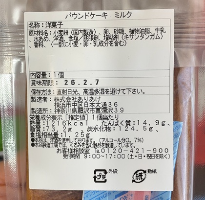 ありあけ 横濱ハーバー 福袋 お楽しみセット 2026 パウンドケーキ ミルク カロリー