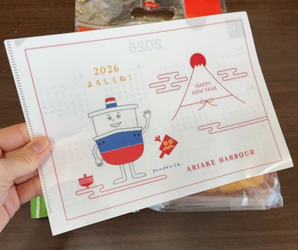 ありあけ 横濱ハーバー 福袋 お楽しみセット 2026 A5サイズ クリアファイル