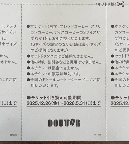 ドトールコーヒーショップ 福袋 2026 コーヒー豆セット2パックセット コーヒーチケット 注意事項