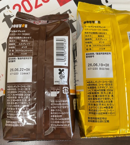 ドトールコーヒーショップ 福袋 2026 コーヒー豆セット2パックセット マイルドブレンド ゴールデンモカブレンド