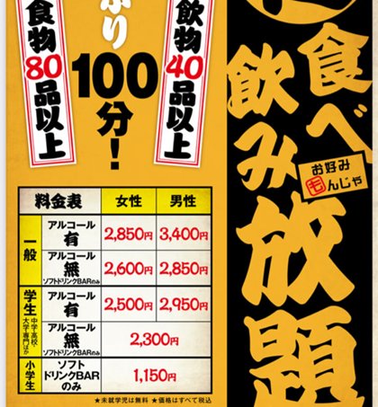 大庄 お好み焼き・もんじゃ焼き お好みもんじゃ 食べ飲み放題 メニュー