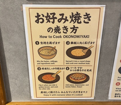大庄 お好み焼き・もんじゃ焼き お好みもんじゃ お好み焼きの焼き方