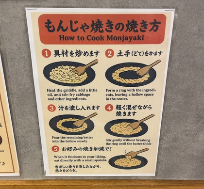 大庄 お好み焼き・もんじゃ焼き お好みもんじゃ もんじゃ焼きの焼き方