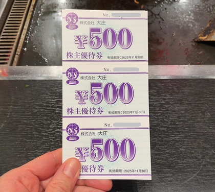 大庄 株主優待券