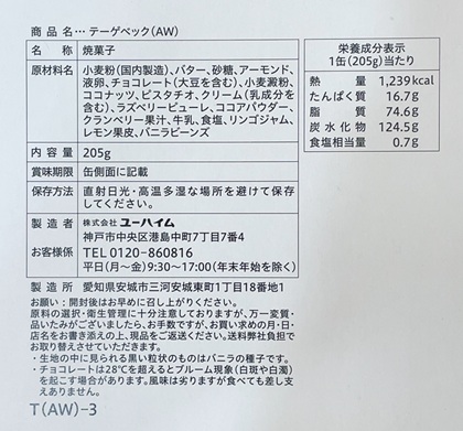 ユーハイム 福袋 2026 テーゲベックAW30