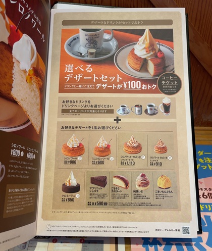 コメダ珈琲店 デザートセット メニュー