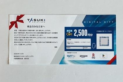 タスキホールディングス 株主優待 2025