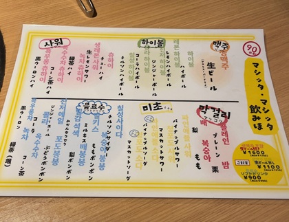 サムギョプサル★韓国屋台 マシッタ・マシッタ 赤羽 食べ飲み放題 飲み放題