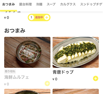 サムギョプサル★韓国屋台 マシッタ・マシッタ 赤羽 食べ飲み放題 品切れメニュー