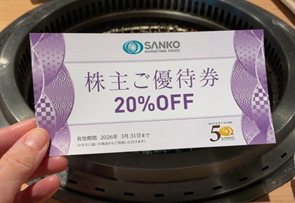 サムギョプサル★韓国屋台 マシッタ・マシッタ SANKO MARKETING FOODS 株主優待券