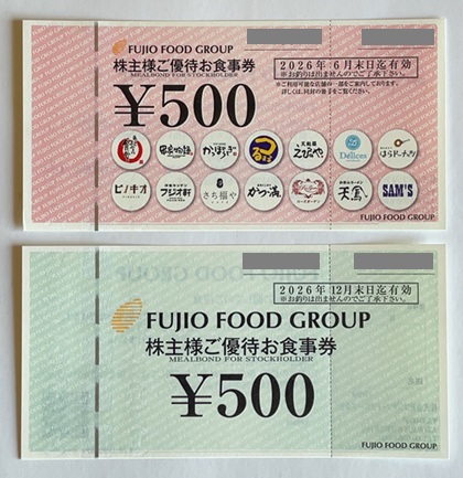 フジオフードグループ本社 株主優待 株主様ご優待お食事券 リニューアル