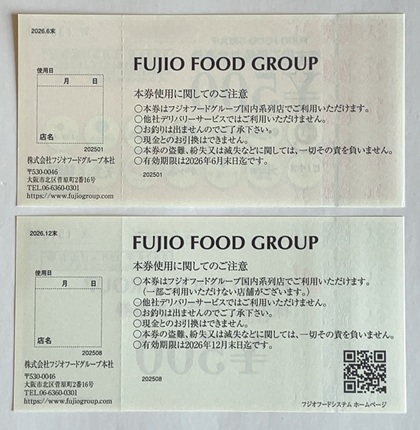 フジオフードグループ本社 株主優待 株主様ご優待お食事券 リニューアル