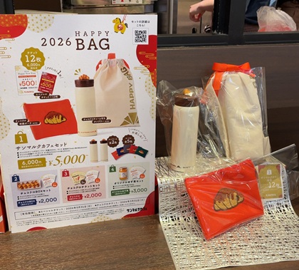 サンマルクカフェ 福袋 2026 サンマルクカフェセット グッズ 見本