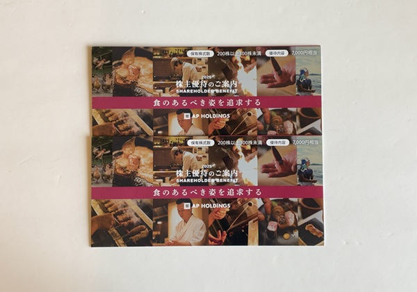 エー・ピーホールディングス 株主優待