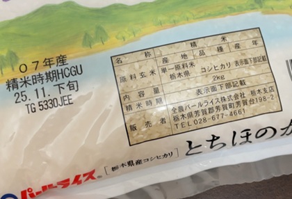 ユナイテッド・スーパーマーケット・ホールディングス 株主優待 令和7年産 銘柄米 栃木県産コシヒカリ とちほのか