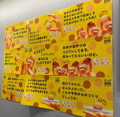 かっぱ寿司 シャリドーナツ 広告