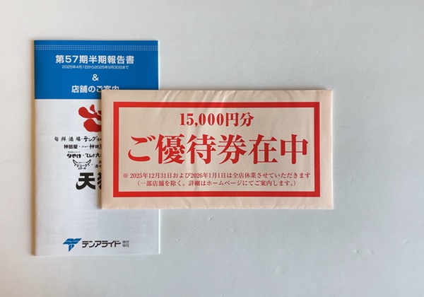 テンアライド 株主優待