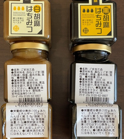 日本管財ホールディングス 株主優待 オクルヤ 胡麻はちみつセット