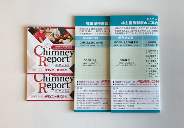 チムニー 株主優待