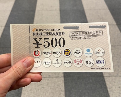 フジオフードグループ本社 株主優待券