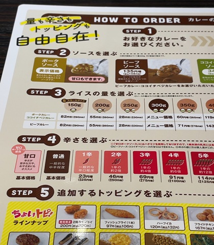 CoCo壱番屋 ココイチ 株主優待 メニュー