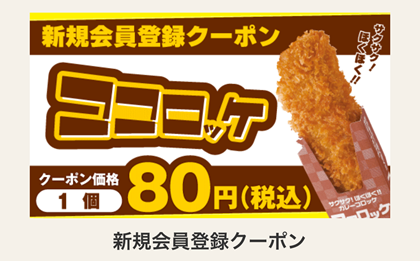 CoCo壱番屋 ココイチ 株主優待 アプリクーポン