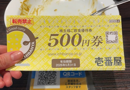 CoCo壱番屋 ココイチ 株主優待券