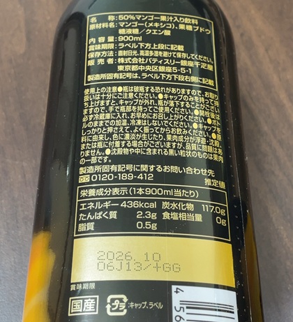 MUTOHホールディングス 株主優待 銀座千疋屋 マンゴードリンク