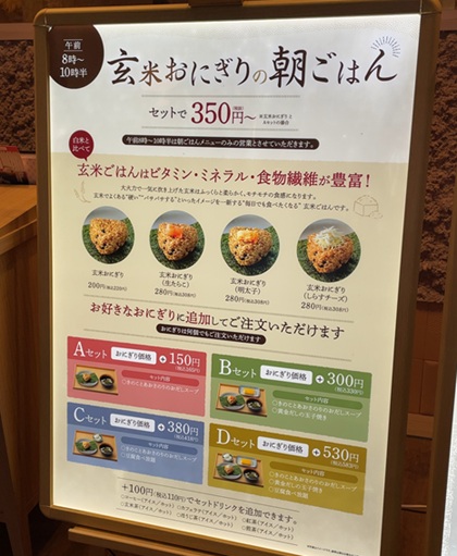 おだしもん サンシャインシティアルパ池袋店 モーニング メニュー