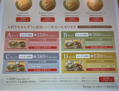 おだしもん サンシャインシティアルパ池袋店 モーニング メニュー