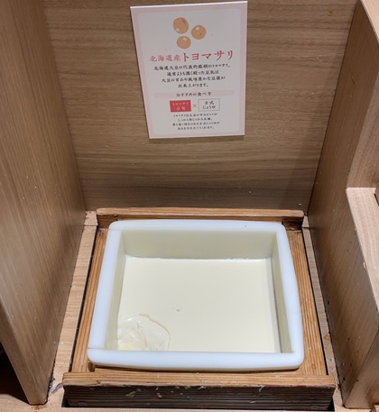 おだしもん サンシャインシティアルパ池袋店 豆腐食べ放題 トヨマサリ