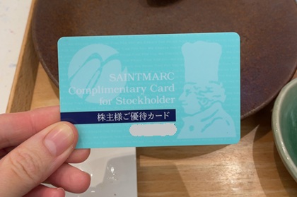 サンマルクホールディングス 株主優待カード