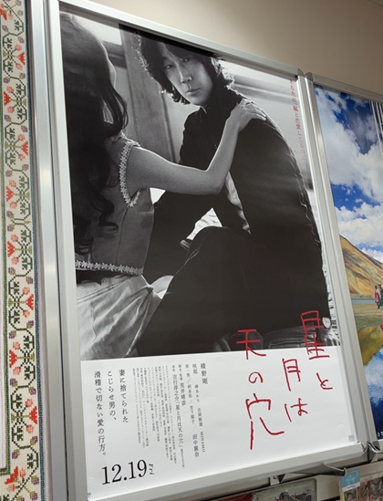 東京テアトル シネリーブル池袋 星と月は天の穴 ポスター